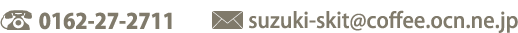 お電話またはメールにてお問い合わせ下さい